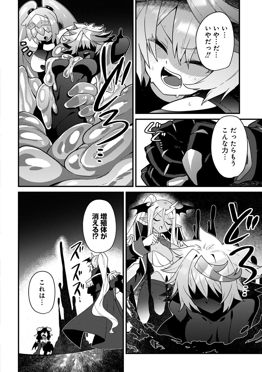 Maou-sama no Bugtrap Dungeon Seisakuki Chapter 21.6 4ページ