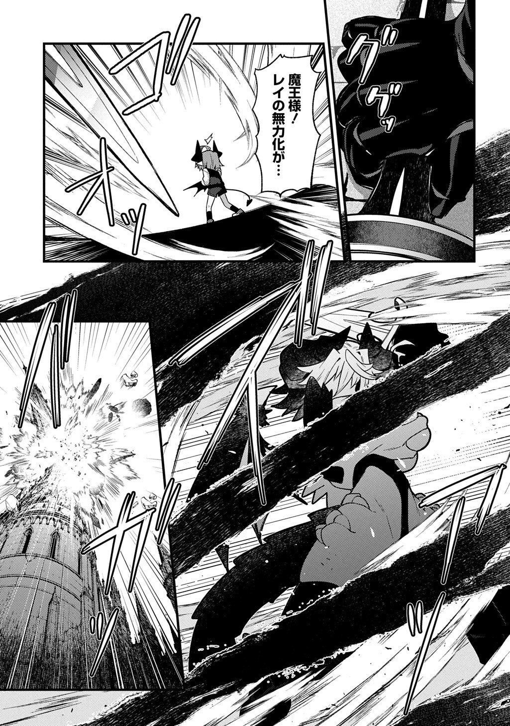 Maou-sama no Bugtrap Dungeon Seisakuki Chapter 21.6 5ページ