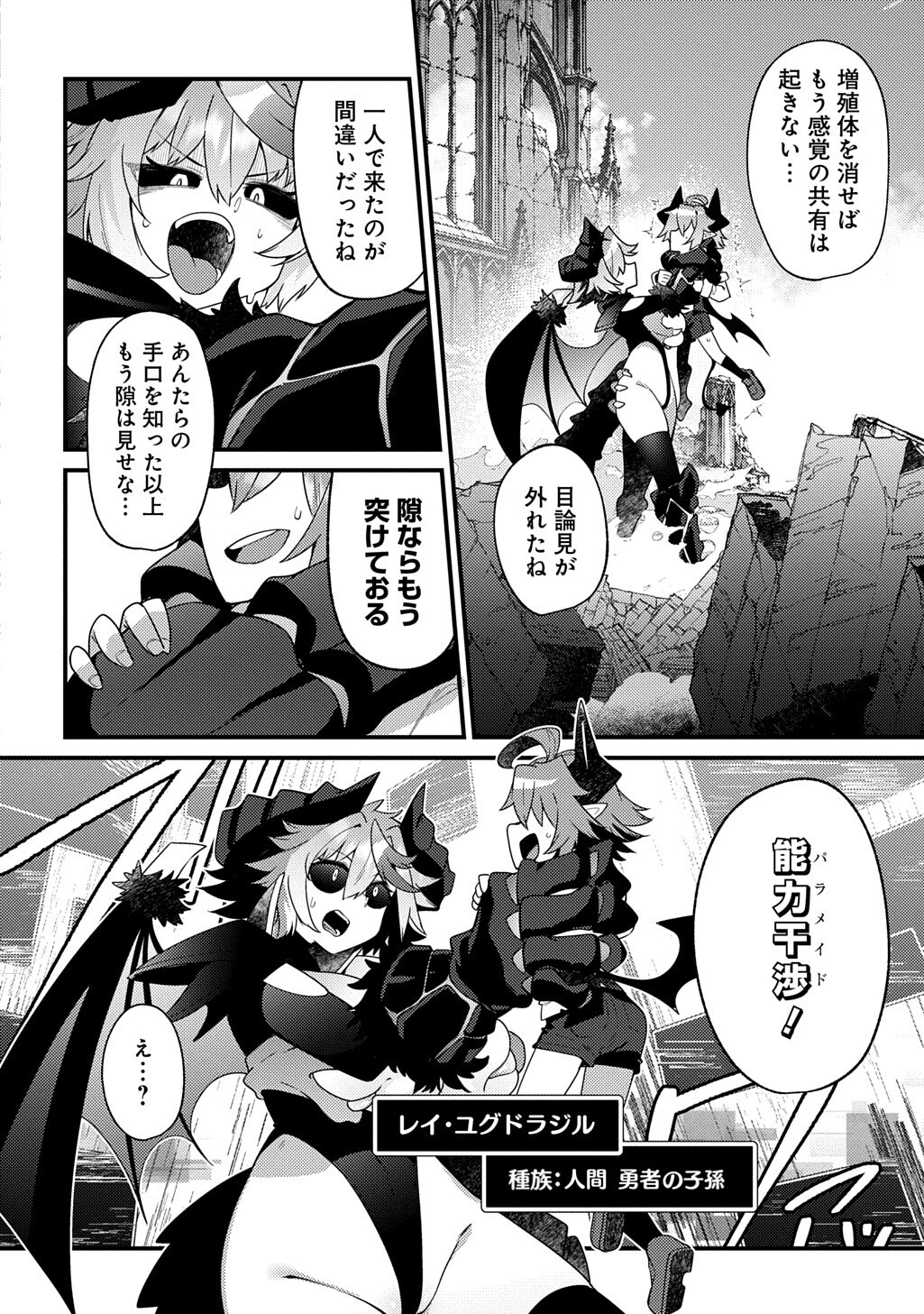 Maou-sama no Bugtrap Dungeon Seisakuki Chapter 21.6 6ページ