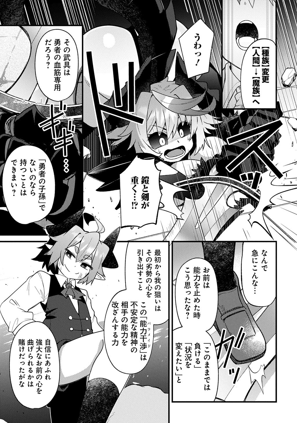 Maou-sama no Bugtrap Dungeon Seisakuki Chapter 21.6 7ページ