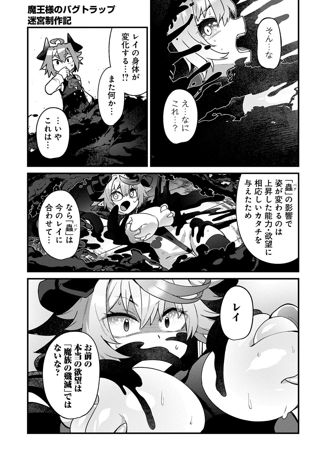 Maou-sama no Bugtrap Dungeon Seisakuki Chapter 21.6 9ページ
