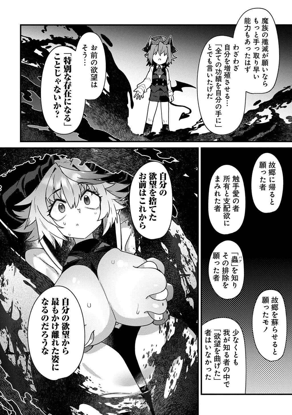 Maou-sama no Bugtrap Dungeon Seisakuki Chapter 21.6 10ページ