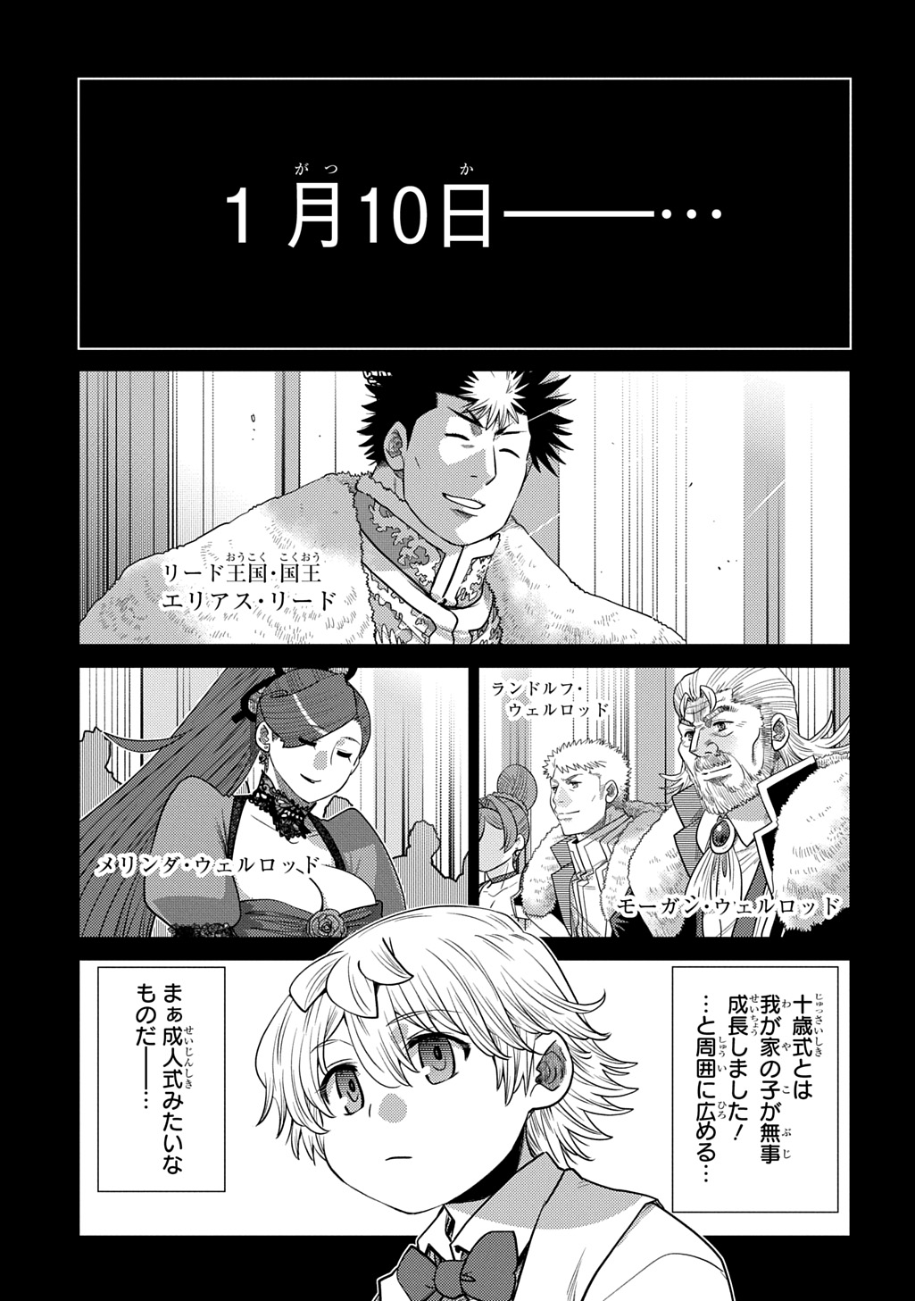 Ii Gomibun da na, Ore ni Kureyo - Gekokujo Kizoku no Isekai Harem Senki Chapter 16 1ページ