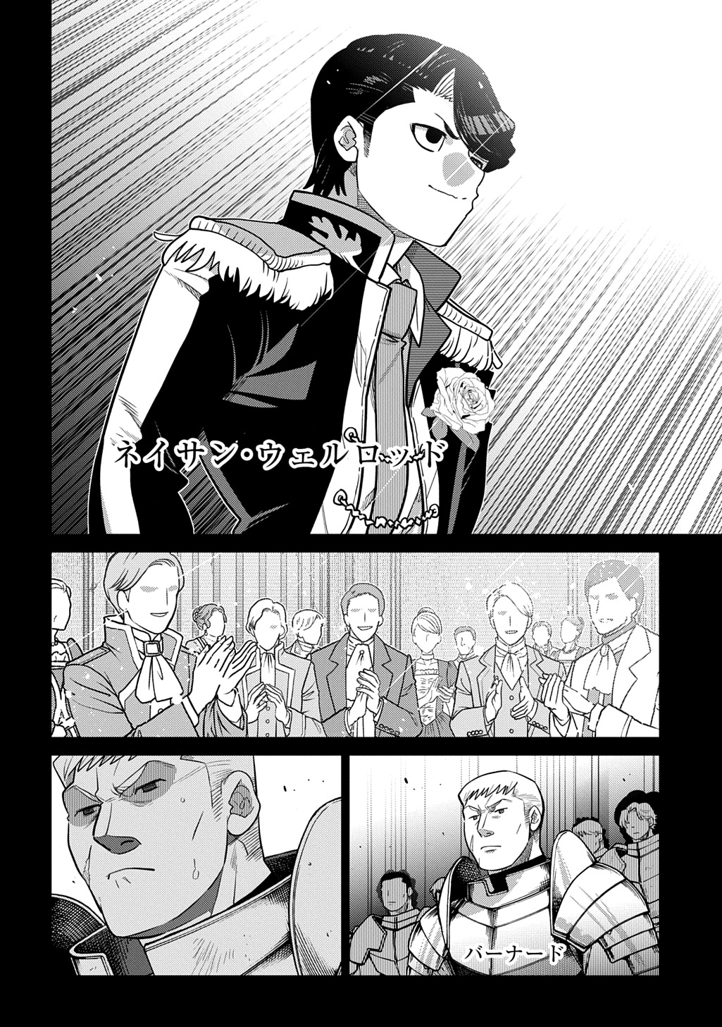 Ii Gomibun da na, Ore ni Kureyo - Gekokujo Kizoku no Isekai Harem Senki Chapter 16 2ページ