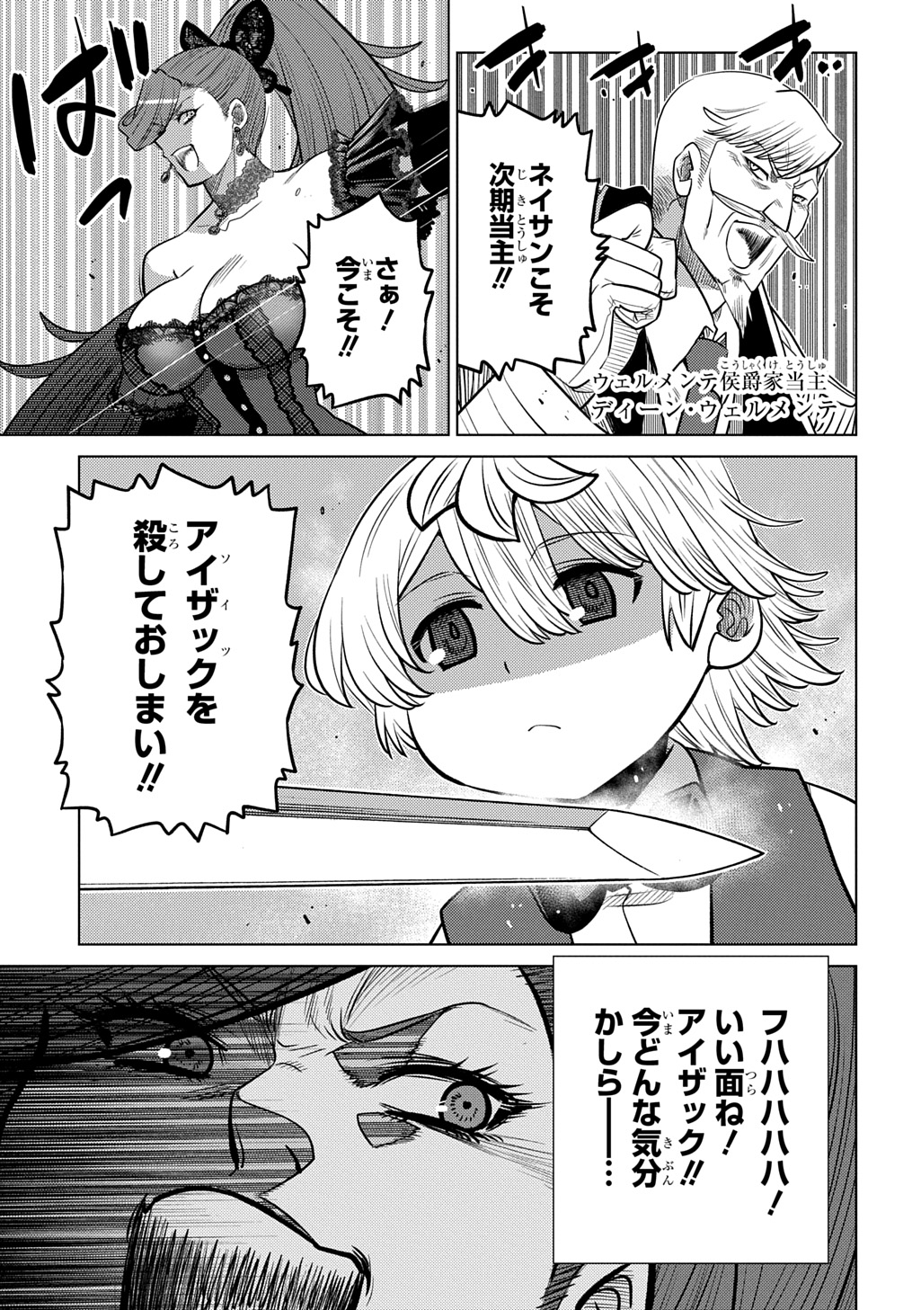 Ii Gomibun da na, Ore ni Kureyo - Gekokujo Kizoku no Isekai Harem Senki Chapter 16 11ページ