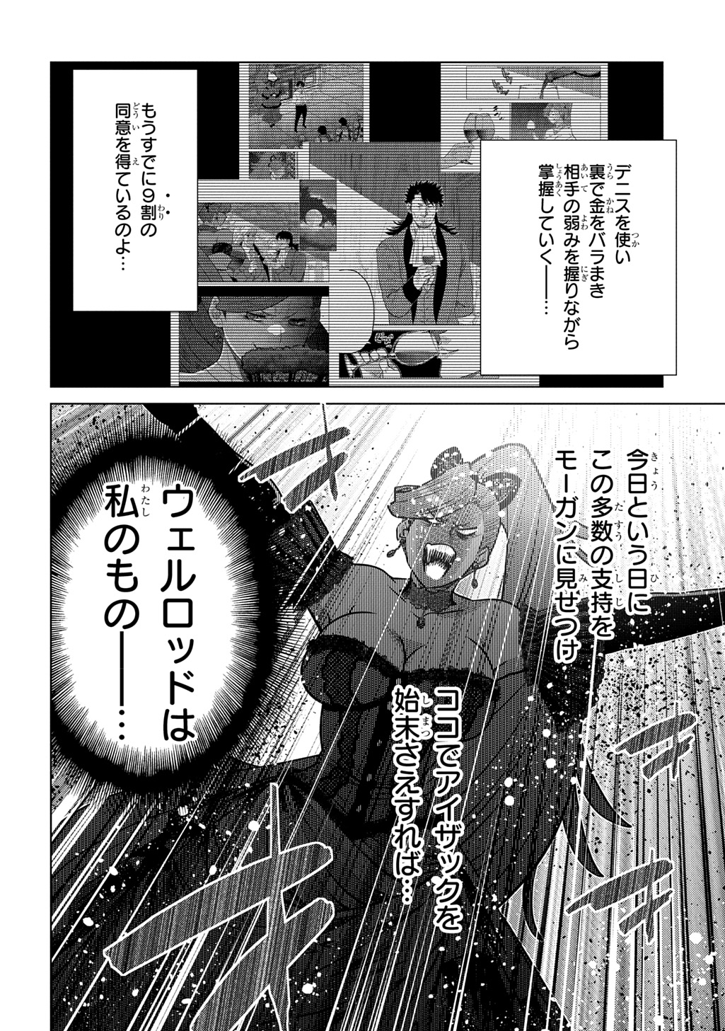 Ii Gomibun da na, Ore ni Kureyo - Gekokujo Kizoku no Isekai Harem Senki Chapter 16 12ページ