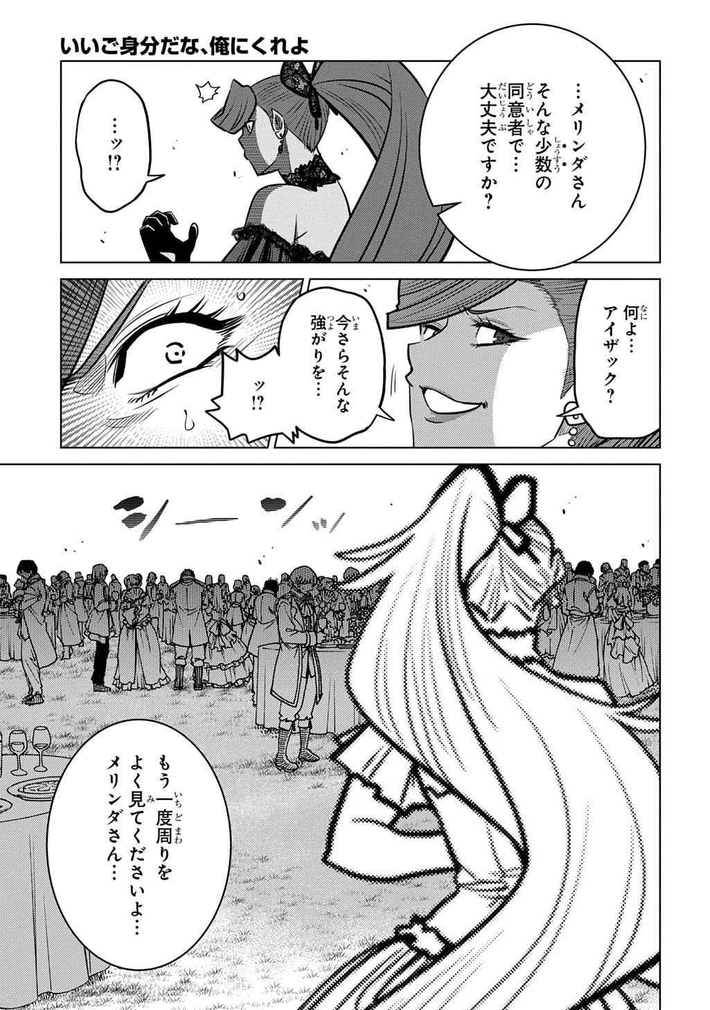 Ii Gomibun da na, Ore ni Kureyo - Gekokujo Kizoku no Isekai Harem Senki Chapter 16 13ページ