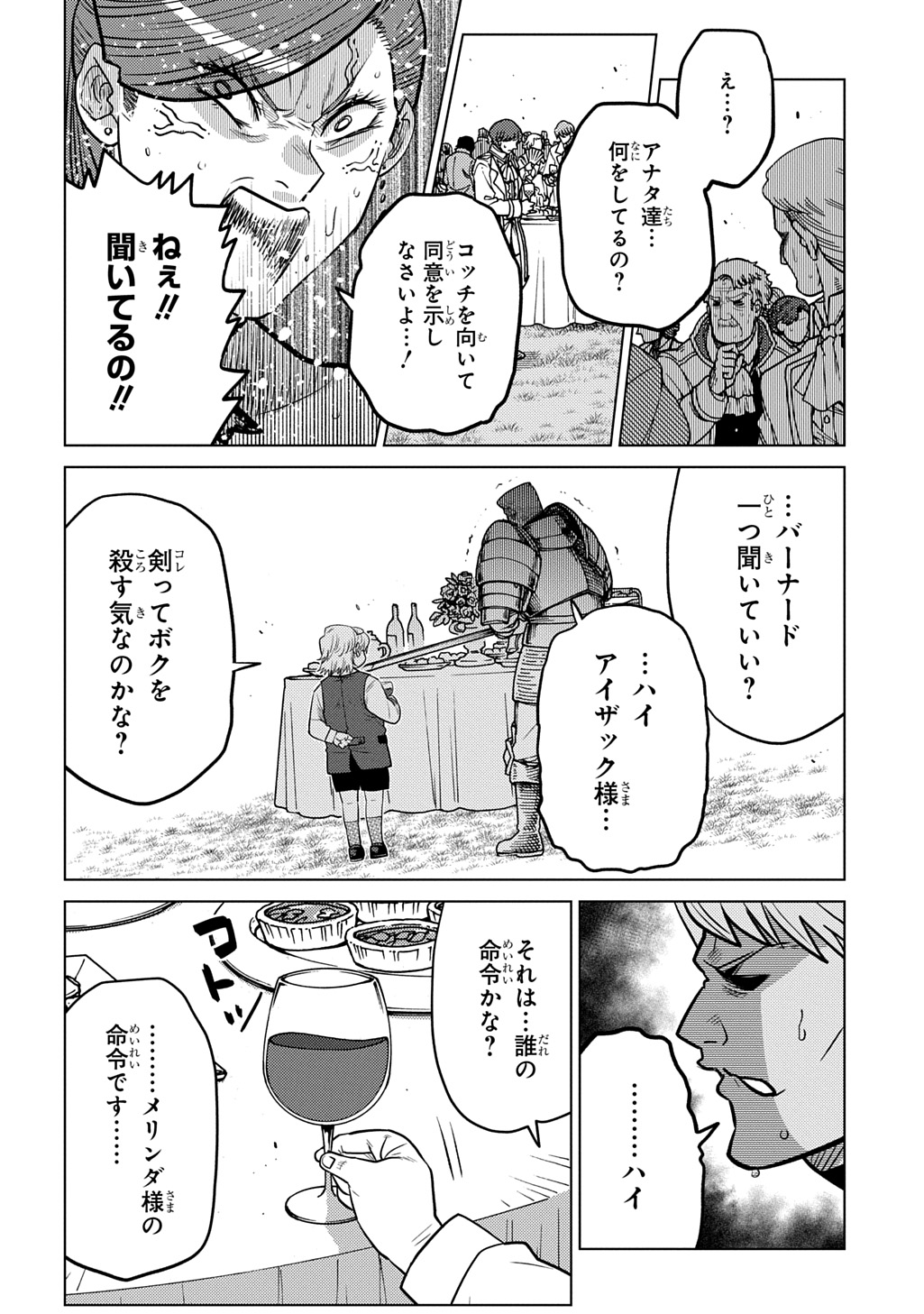 Ii Gomibun da na, Ore ni Kureyo - Gekokujo Kizoku no Isekai Harem Senki Chapter 16 14ページ