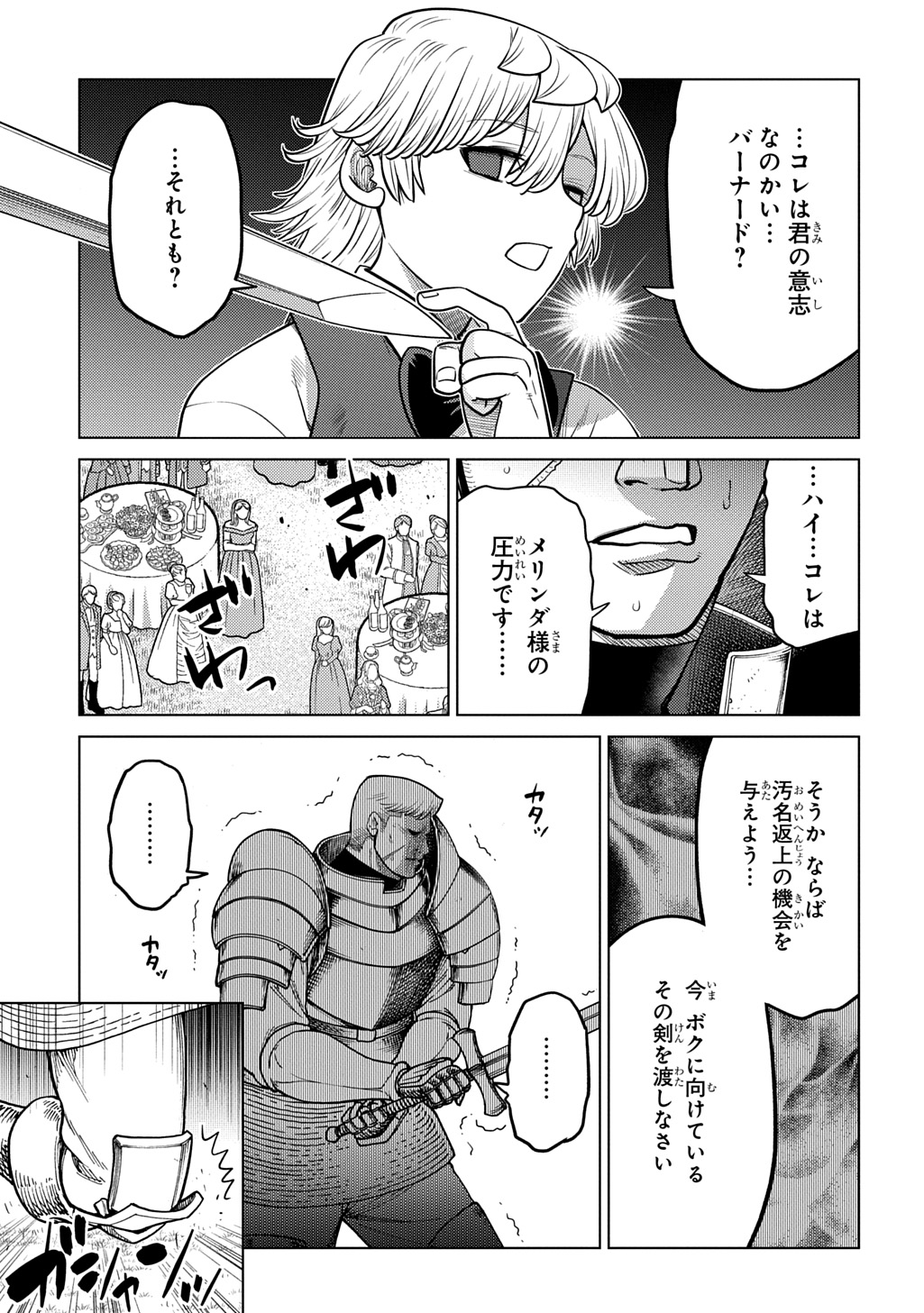 Ii Gomibun da na, Ore ni Kureyo - Gekokujo Kizoku no Isekai Harem Senki Chapter 16 15ページ