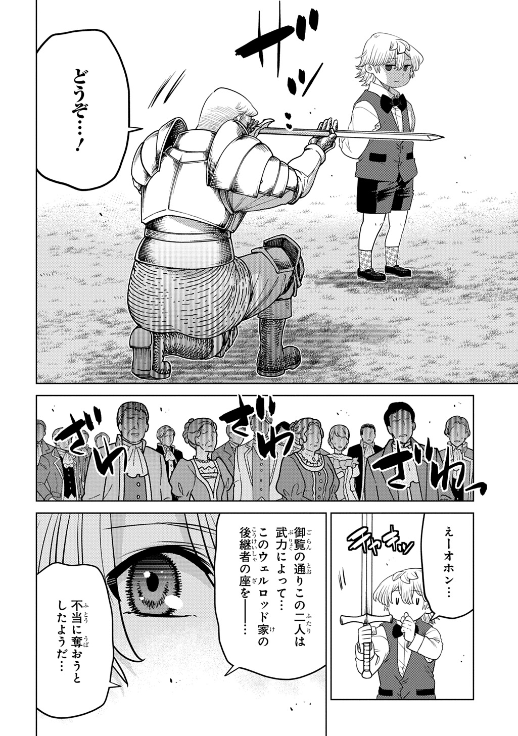 Ii Gomibun da na, Ore ni Kureyo - Gekokujo Kizoku no Isekai Harem Senki Chapter 16 16ページ