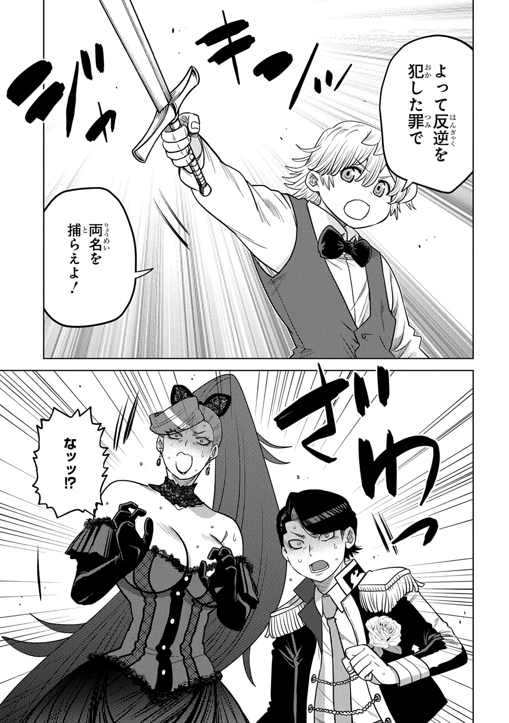 Ii Gomibun da na, Ore ni Kureyo - Gekokujo Kizoku no Isekai Harem Senki Chapter 16 17ページ