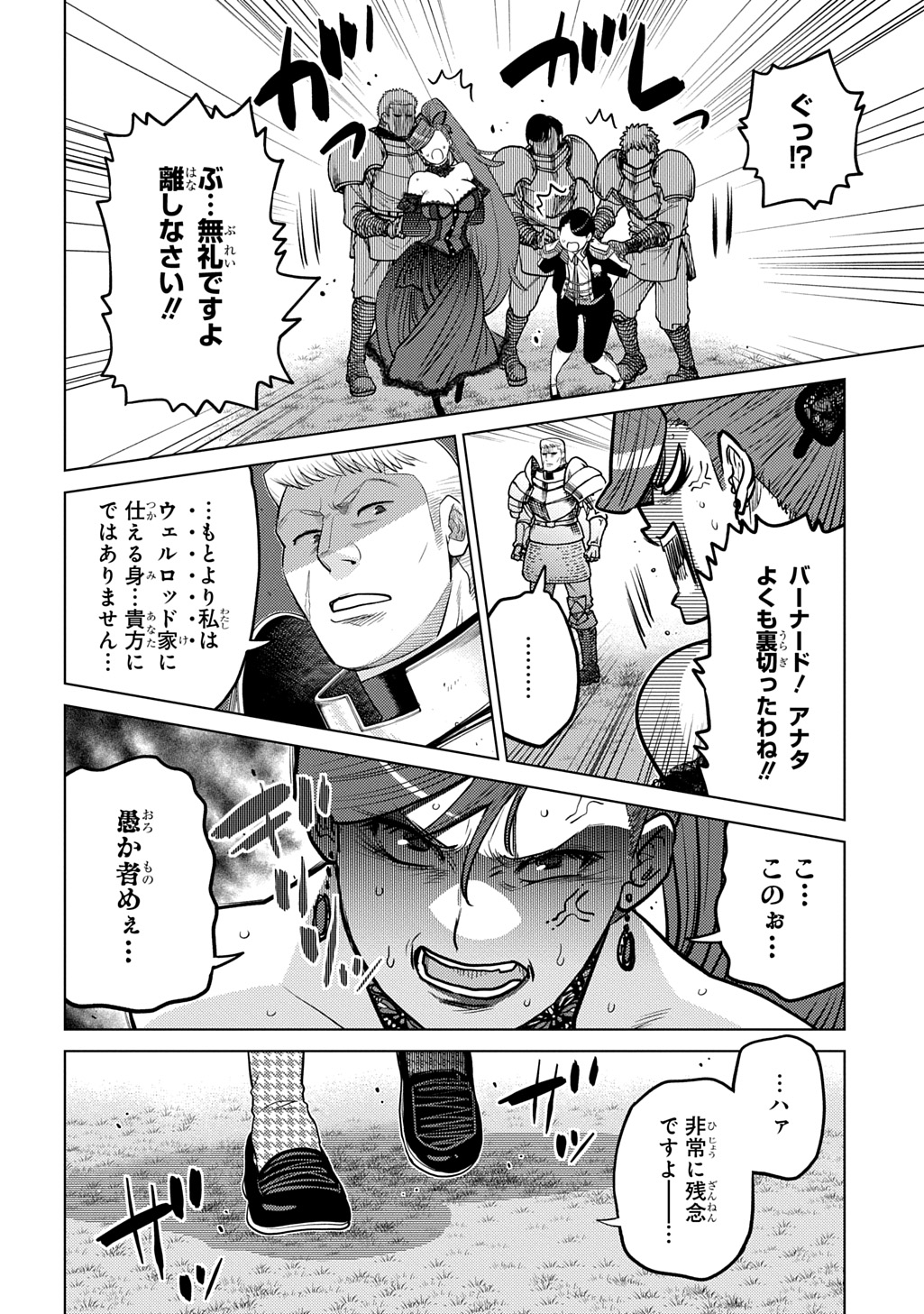 Ii Gomibun da na, Ore ni Kureyo - Gekokujo Kizoku no Isekai Harem Senki Chapter 16 18ページ