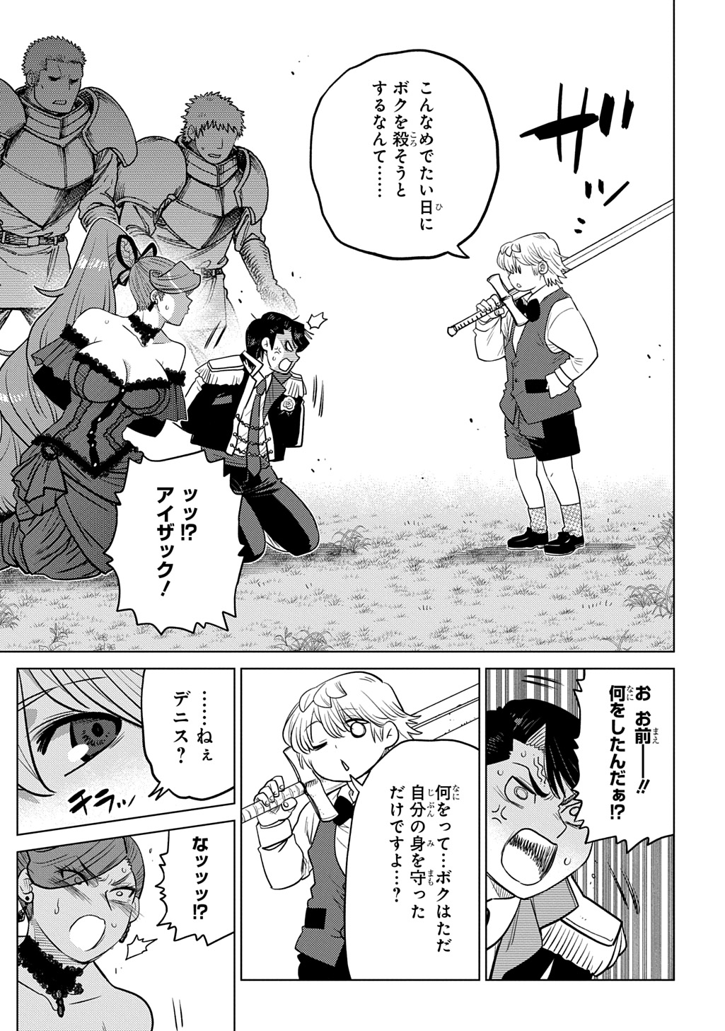 Ii Gomibun da na, Ore ni Kureyo - Gekokujo Kizoku no Isekai Harem Senki Chapter 16 19ページ