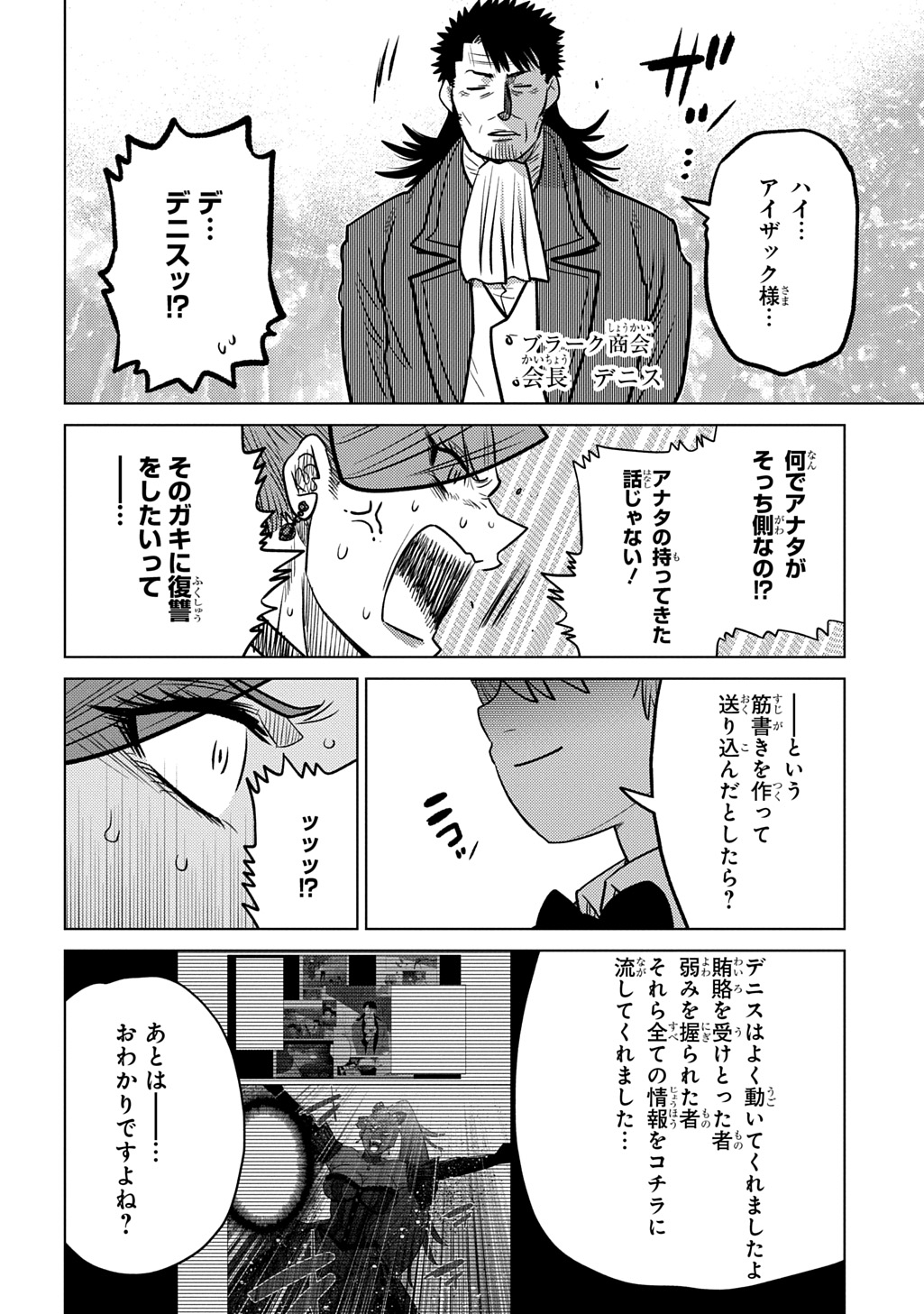 Ii Gomibun da na, Ore ni Kureyo - Gekokujo Kizoku no Isekai Harem Senki Chapter 16 20ページ