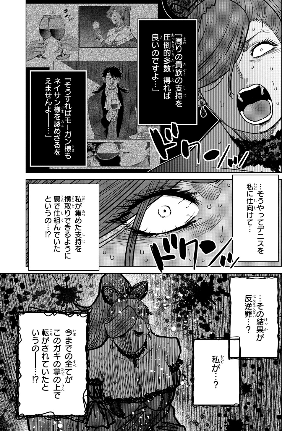 Ii Gomibun da na, Ore ni Kureyo - Gekokujo Kizoku no Isekai Harem Senki Chapter 16 21ページ