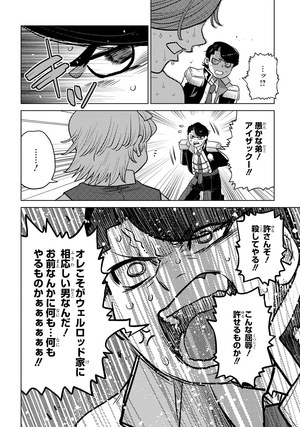 Ii Gomibun da na, Ore ni Kureyo - Gekokujo Kizoku no Isekai Harem Senki Chapter 16 22ページ
