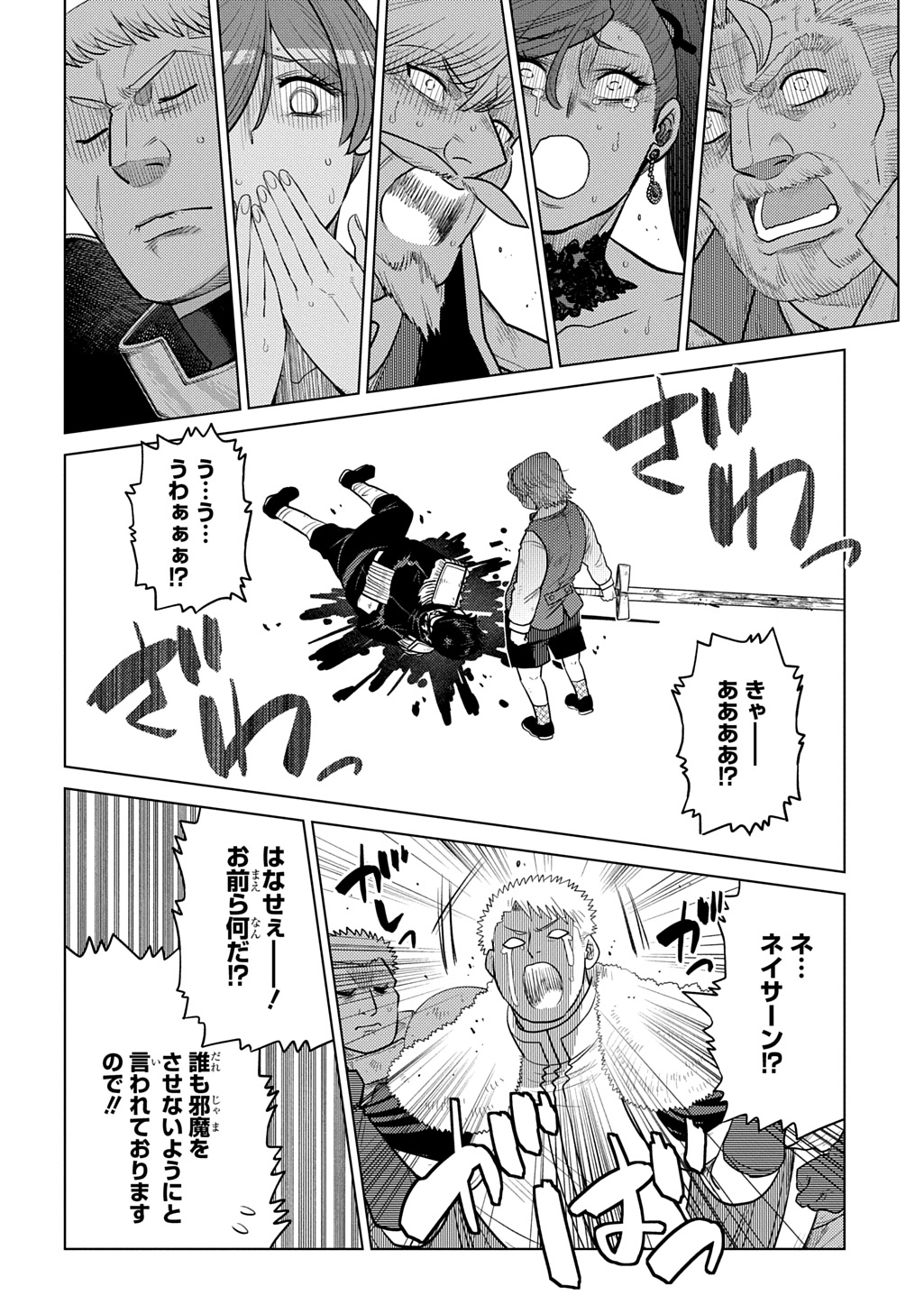 Ii Gomibun da na, Ore ni Kureyo - Gekokujo Kizoku no Isekai Harem Senki Chapter 16 28ページ