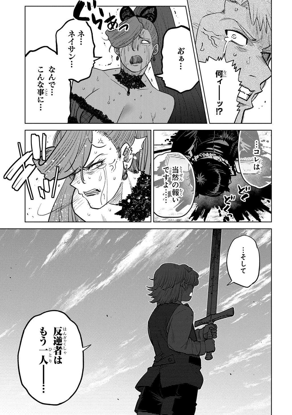 Ii Gomibun da na, Ore ni Kureyo - Gekokujo Kizoku no Isekai Harem Senki Chapter 16 29ページ