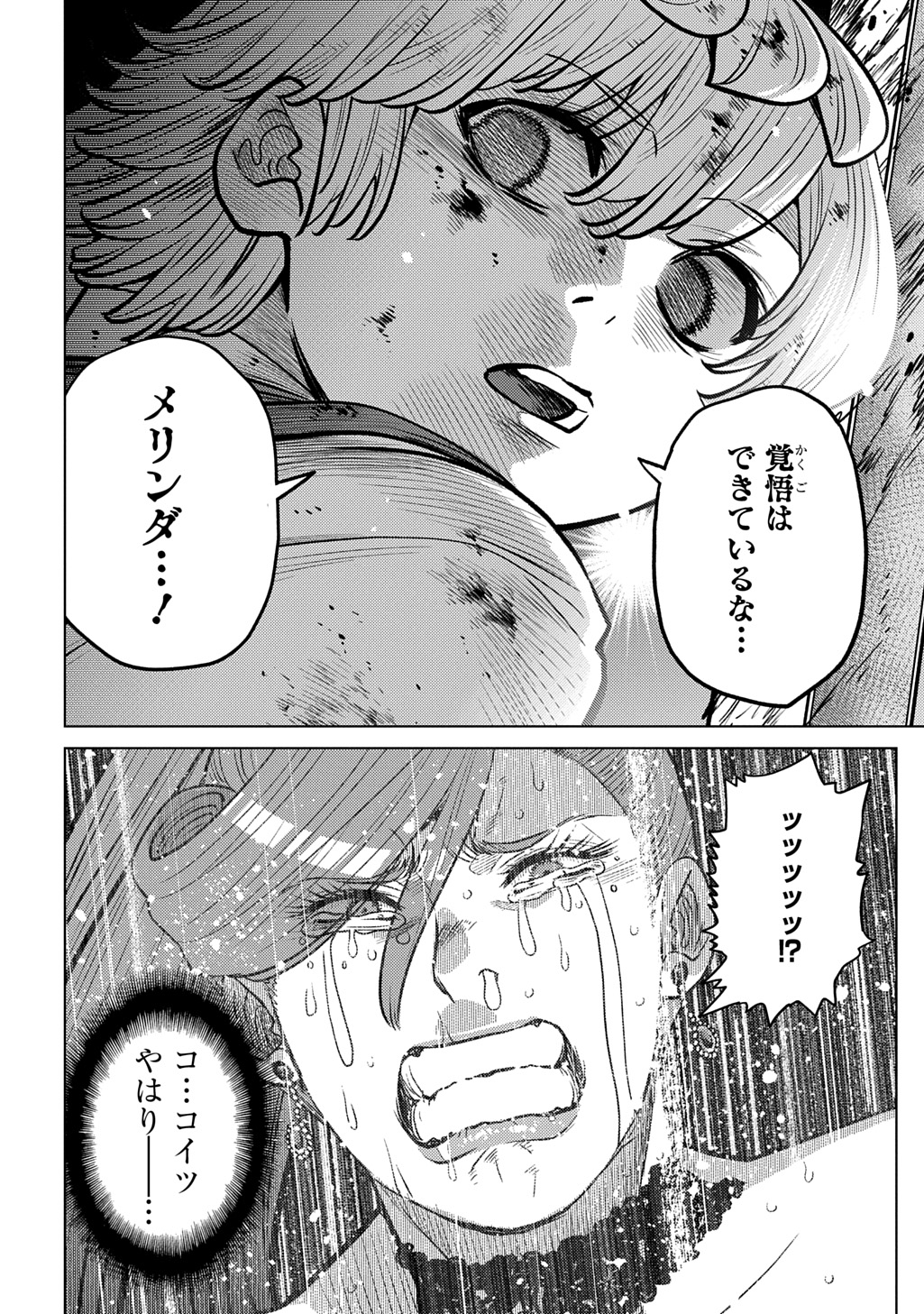 Ii Gomibun da na, Ore ni Kureyo - Gekokujo Kizoku no Isekai Harem Senki Chapter 16 30ページ