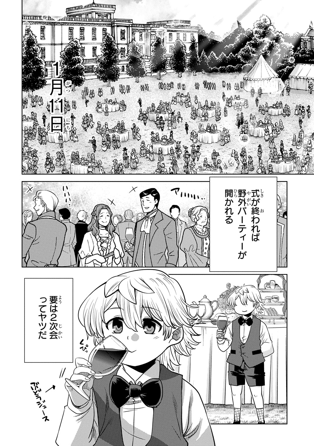 Ii Gomibun da na, Ore ni Kureyo - Gekokujo Kizoku no Isekai Harem Senki Chapter 16 4ページ