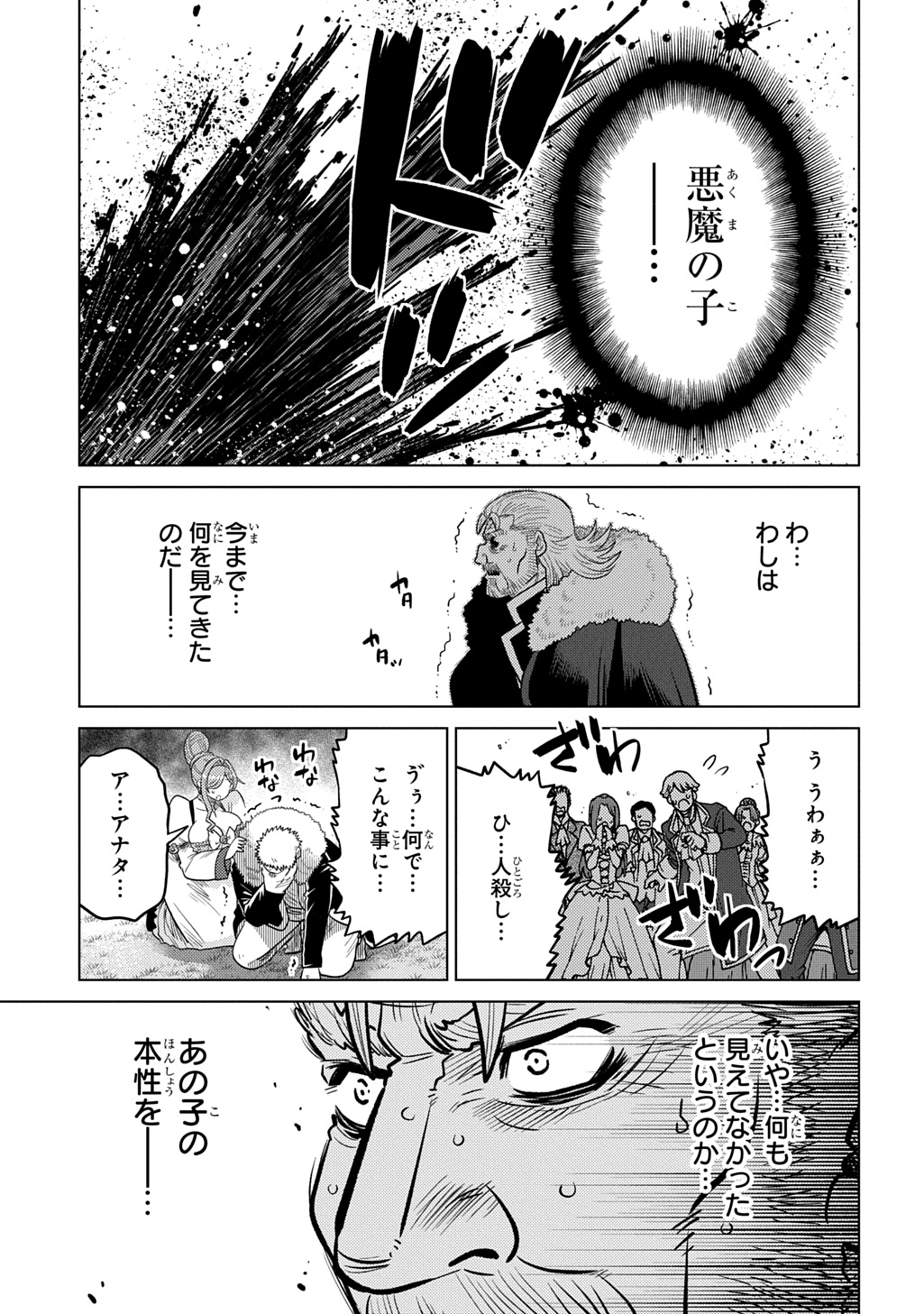 Ii Gomibun da na, Ore ni Kureyo - Gekokujo Kizoku no Isekai Harem Senki Chapter 16 31ページ
