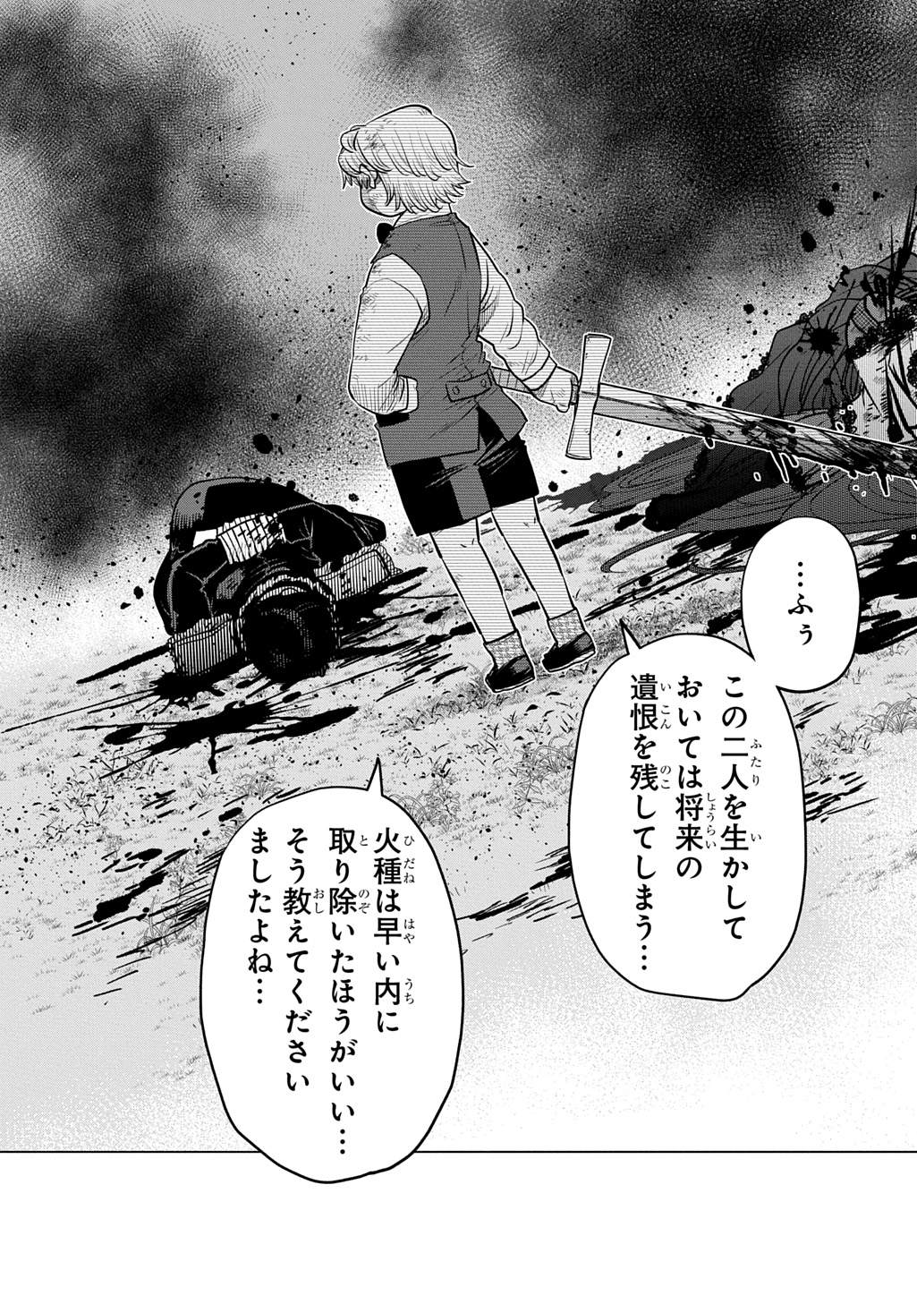 Ii Gomibun da na, Ore ni Kureyo - Gekokujo Kizoku no Isekai Harem Senki Chapter 16 33ページ