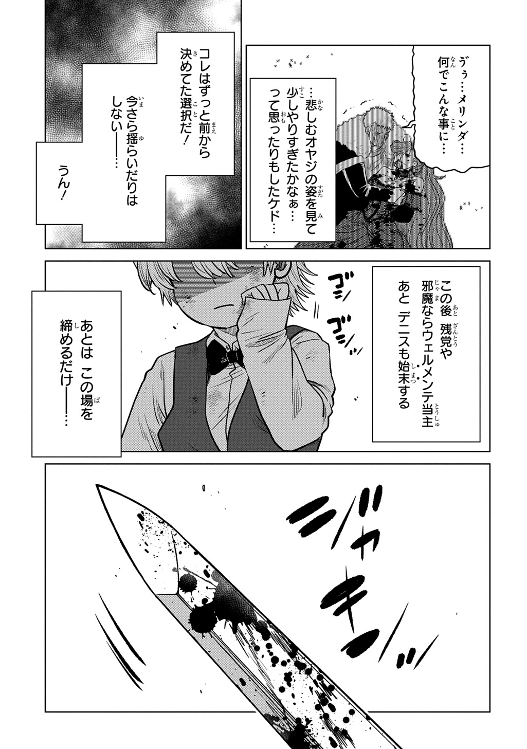 Ii Gomibun da na, Ore ni Kureyo - Gekokujo Kizoku no Isekai Harem Senki Chapter 16 35ページ