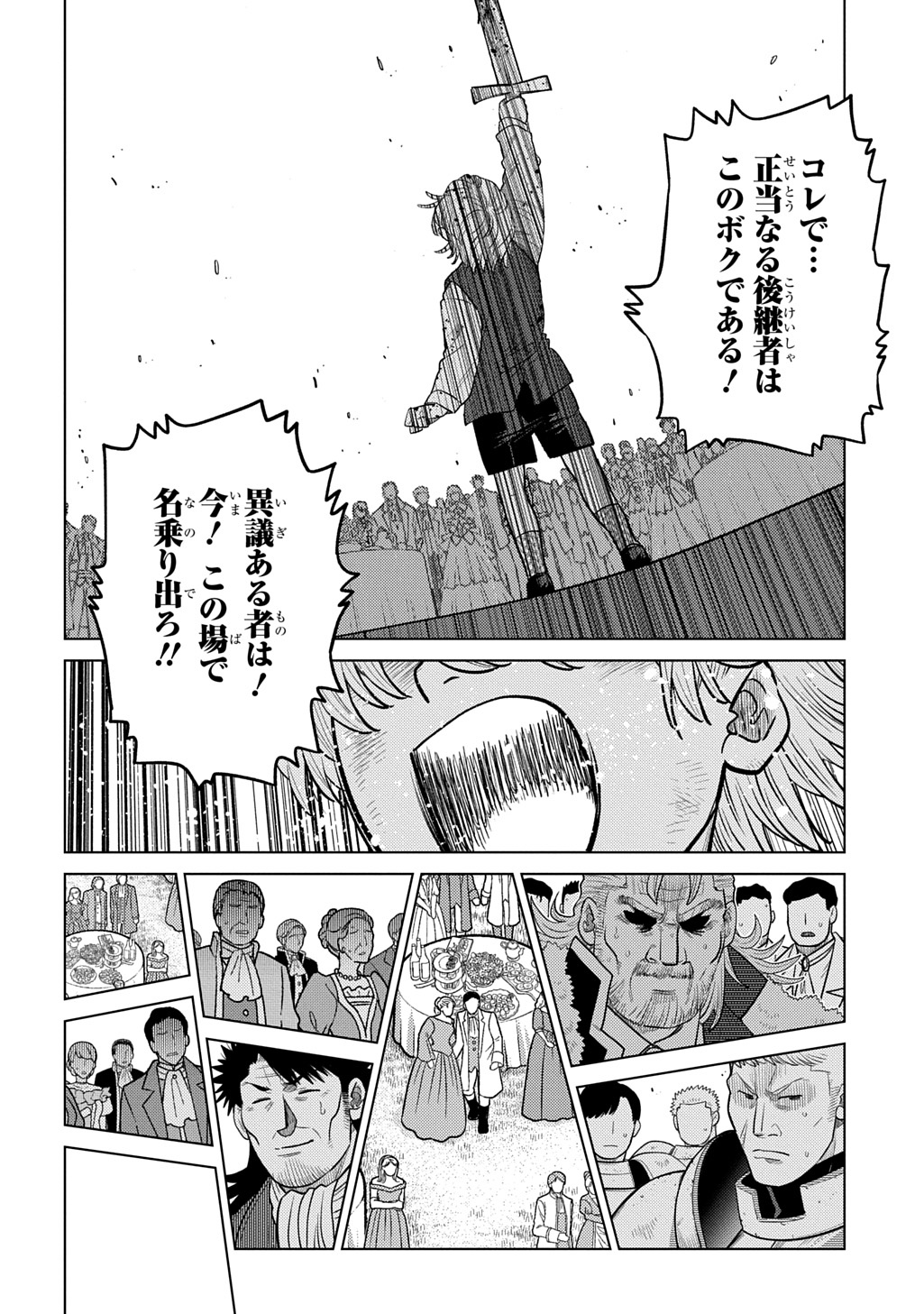 Ii Gomibun da na, Ore ni Kureyo - Gekokujo Kizoku no Isekai Harem Senki Chapter 16 36ページ