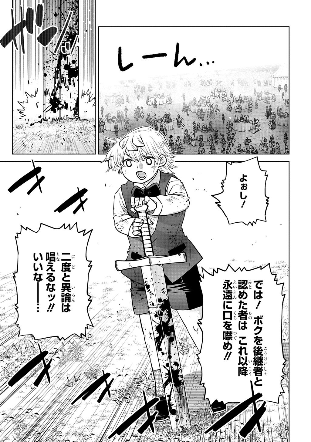 Ii Gomibun da na, Ore ni Kureyo - Gekokujo Kizoku no Isekai Harem Senki Chapter 16 37ページ