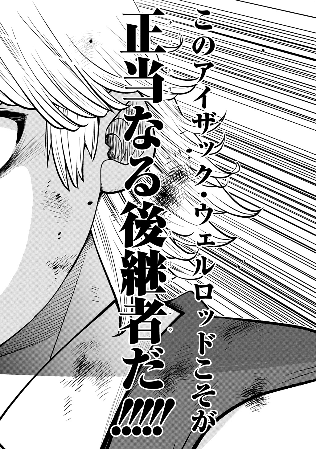 Ii Gomibun da na, Ore ni Kureyo - Gekokujo Kizoku no Isekai Harem Senki Chapter 16 38ページ