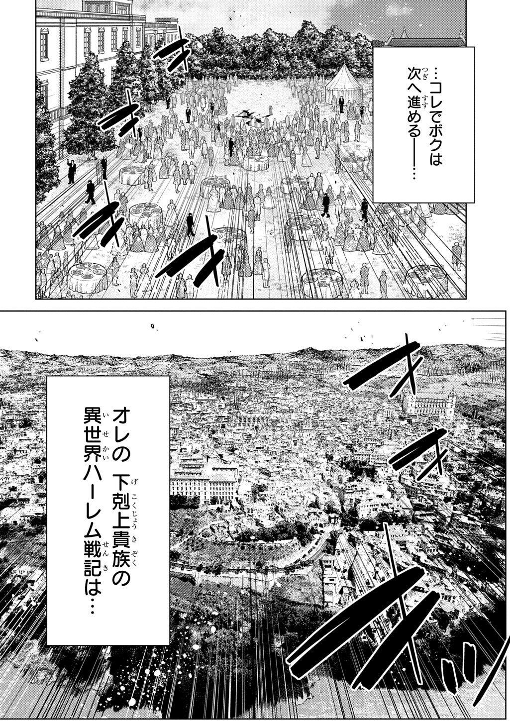 Ii Gomibun da na, Ore ni Kureyo - Gekokujo Kizoku no Isekai Harem Senki Chapter 16 40ページ