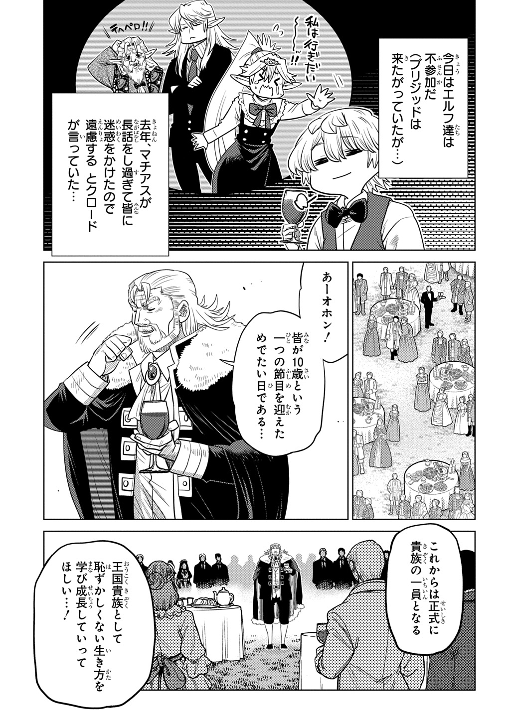 Ii Gomibun da na, Ore ni Kureyo - Gekokujo Kizoku no Isekai Harem Senki Chapter 16 5ページ