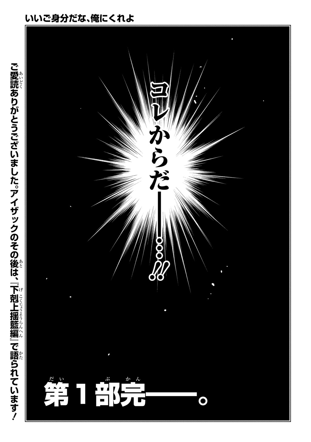 Ii Gomibun da na, Ore ni Kureyo - Gekokujo Kizoku no Isekai Harem Senki Chapter 16 41ページ