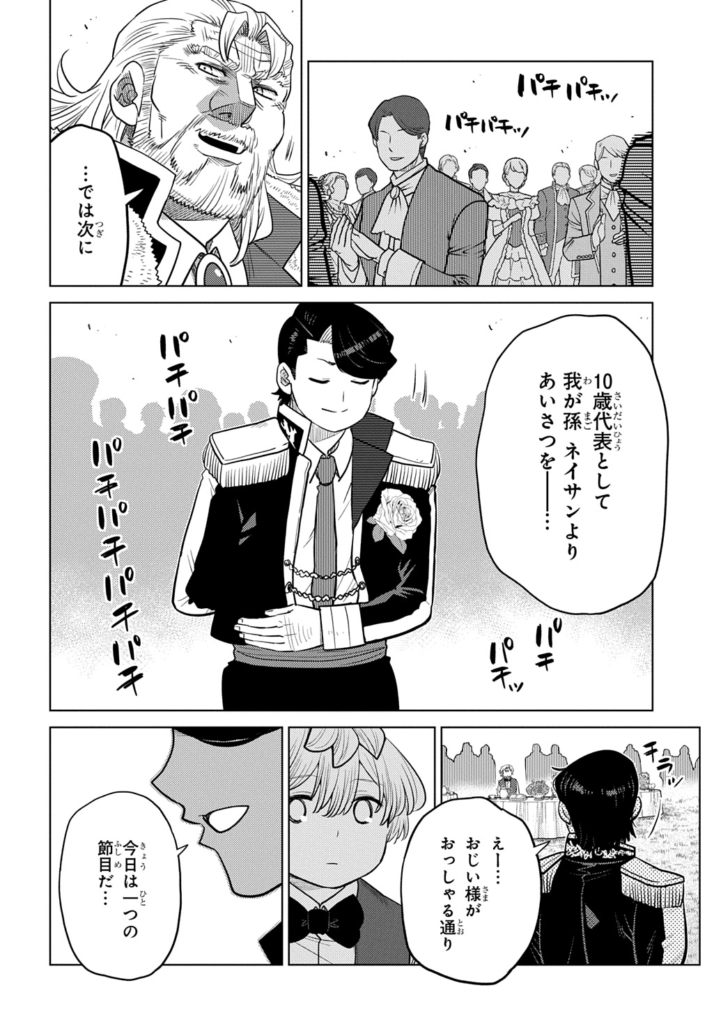Ii Gomibun da na, Ore ni Kureyo - Gekokujo Kizoku no Isekai Harem Senki Chapter 16 6ページ