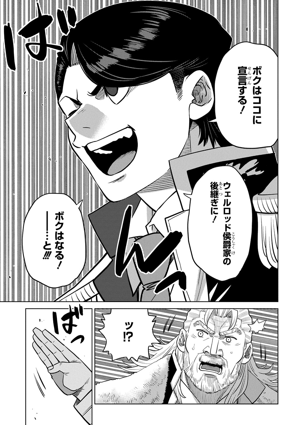 Ii Gomibun da na, Ore ni Kureyo - Gekokujo Kizoku no Isekai Harem Senki Chapter 16 7ページ