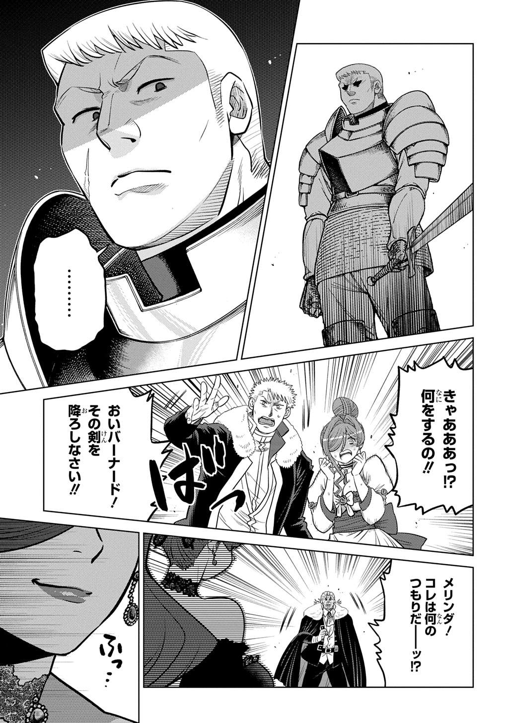 Ii Gomibun da na, Ore ni Kureyo - Gekokujo Kizoku no Isekai Harem Senki Chapter 16 9ページ