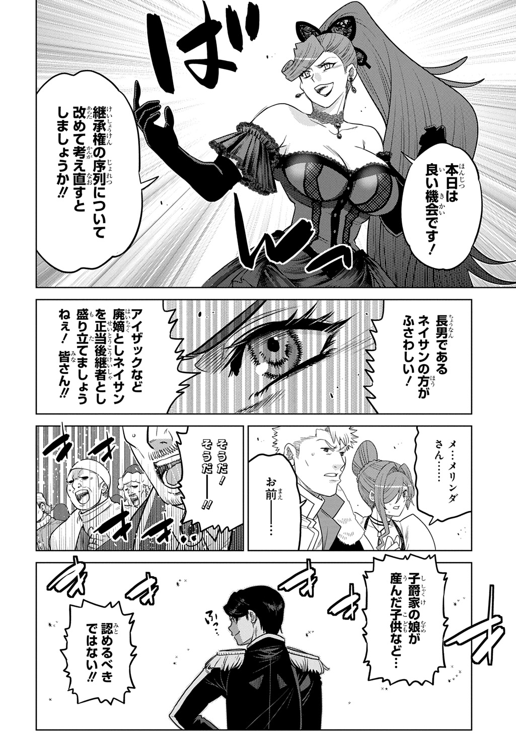Ii Gomibun da na, Ore ni Kureyo - Gekokujo Kizoku no Isekai Harem Senki Chapter 16 10ページ
