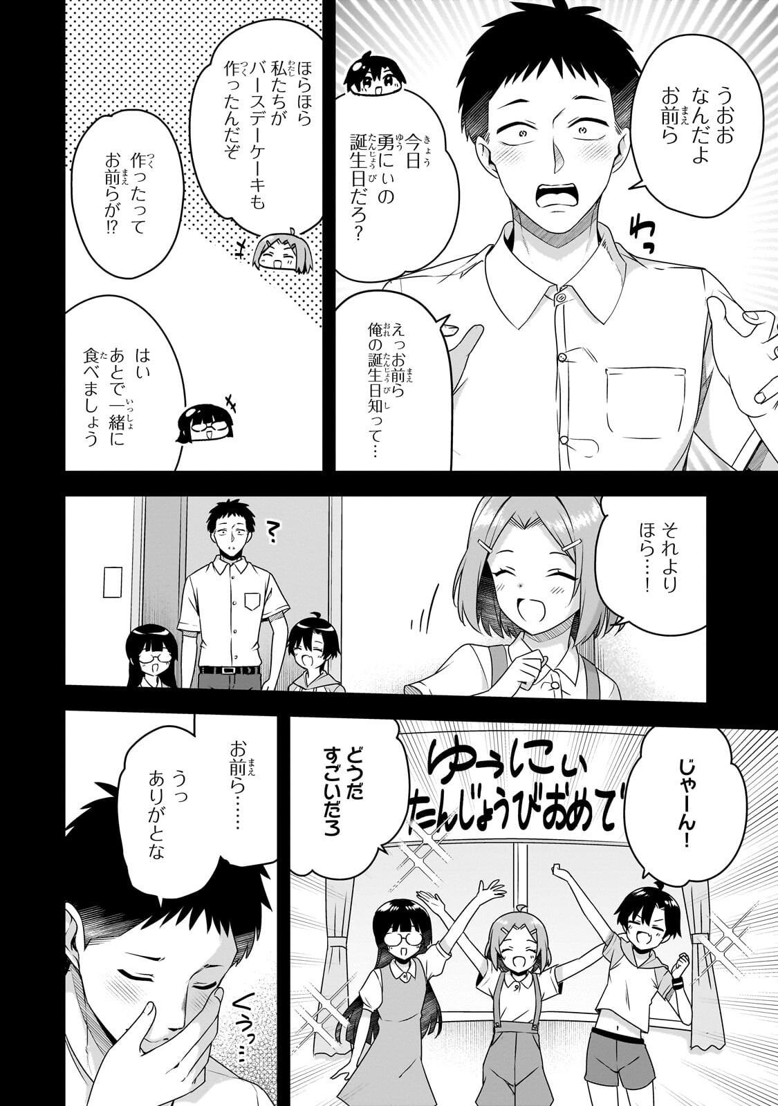 10-Nen Buri ni Saikai shita Kusogaki wa Seijun Bishoujo JK ni Seichou shiteita Chapter 23.2 2ページ