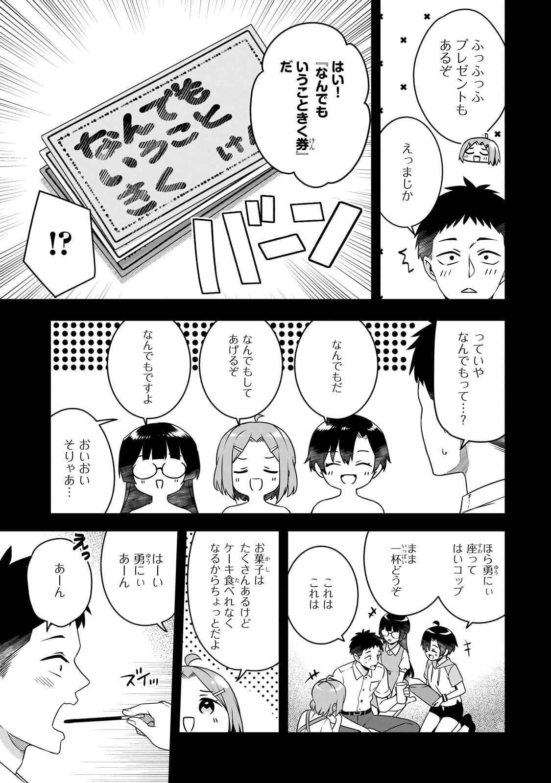 10-Nen Buri ni Saikai shita Kusogaki wa Seijun Bishoujo JK ni Seichou shiteita Chapter 23.2 3ページ