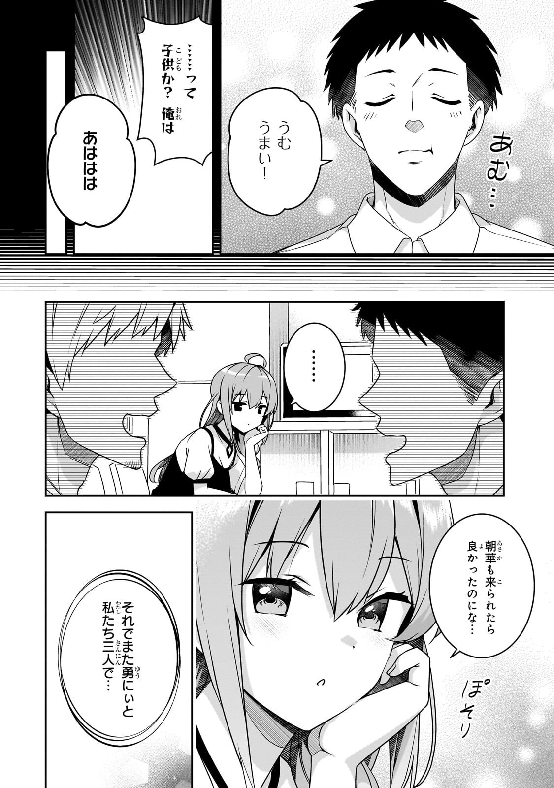 10-Nen Buri ni Saikai shita Kusogaki wa Seijun Bishoujo JK ni Seichou shiteita Chapter 23.2 4ページ