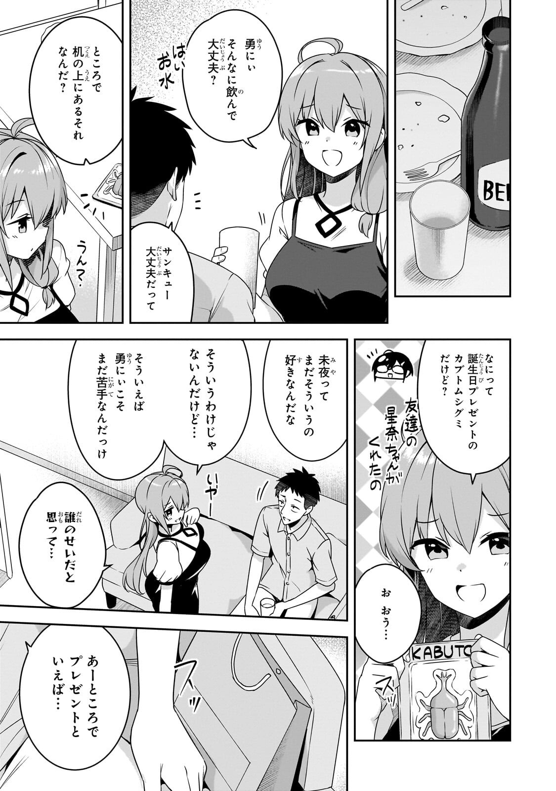 10-Nen Buri ni Saikai shita Kusogaki wa Seijun Bishoujo JK ni Seichou shiteita Chapter 23.2 5ページ