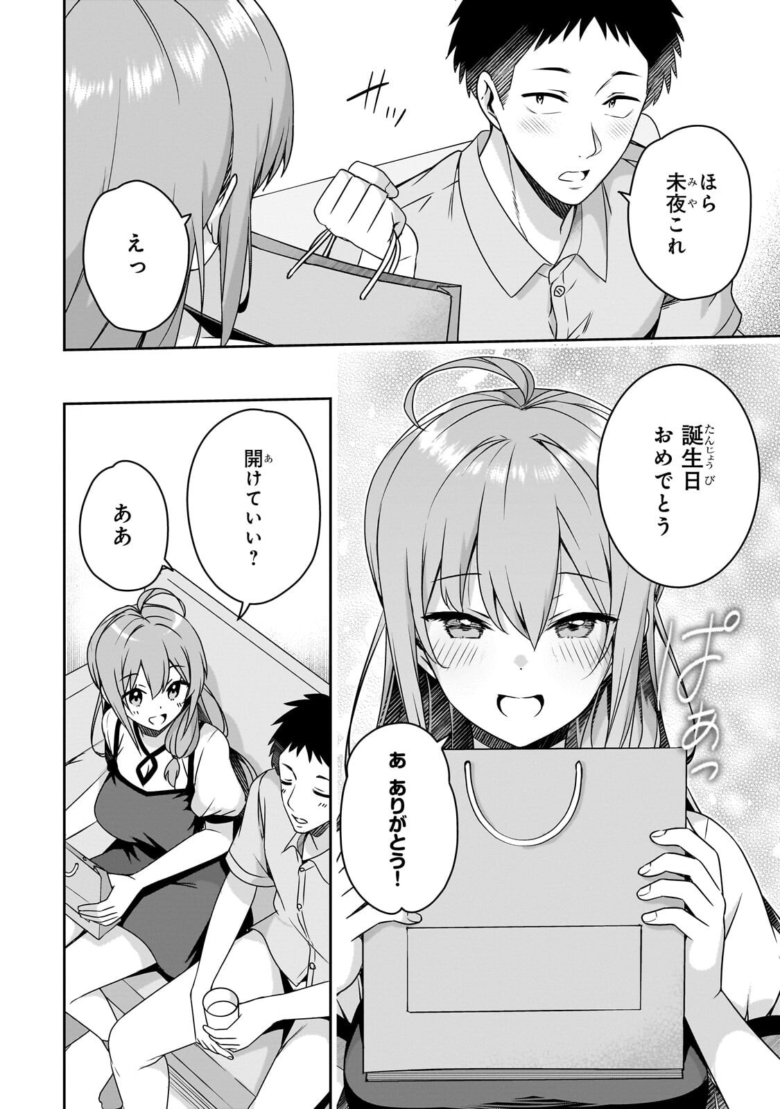 10-Nen Buri ni Saikai shita Kusogaki wa Seijun Bishoujo JK ni Seichou shiteita Chapter 23.2 6ページ