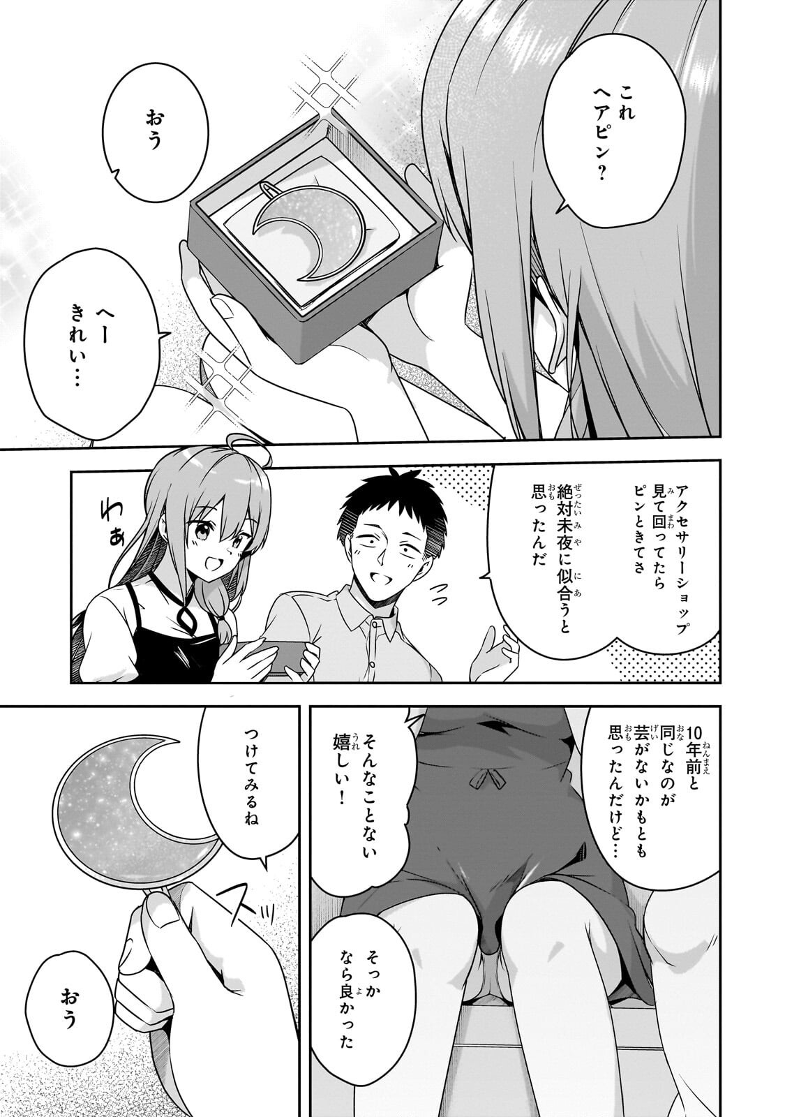 10-Nen Buri ni Saikai shita Kusogaki wa Seijun Bishoujo JK ni Seichou shiteita Chapter 23.2 7ページ