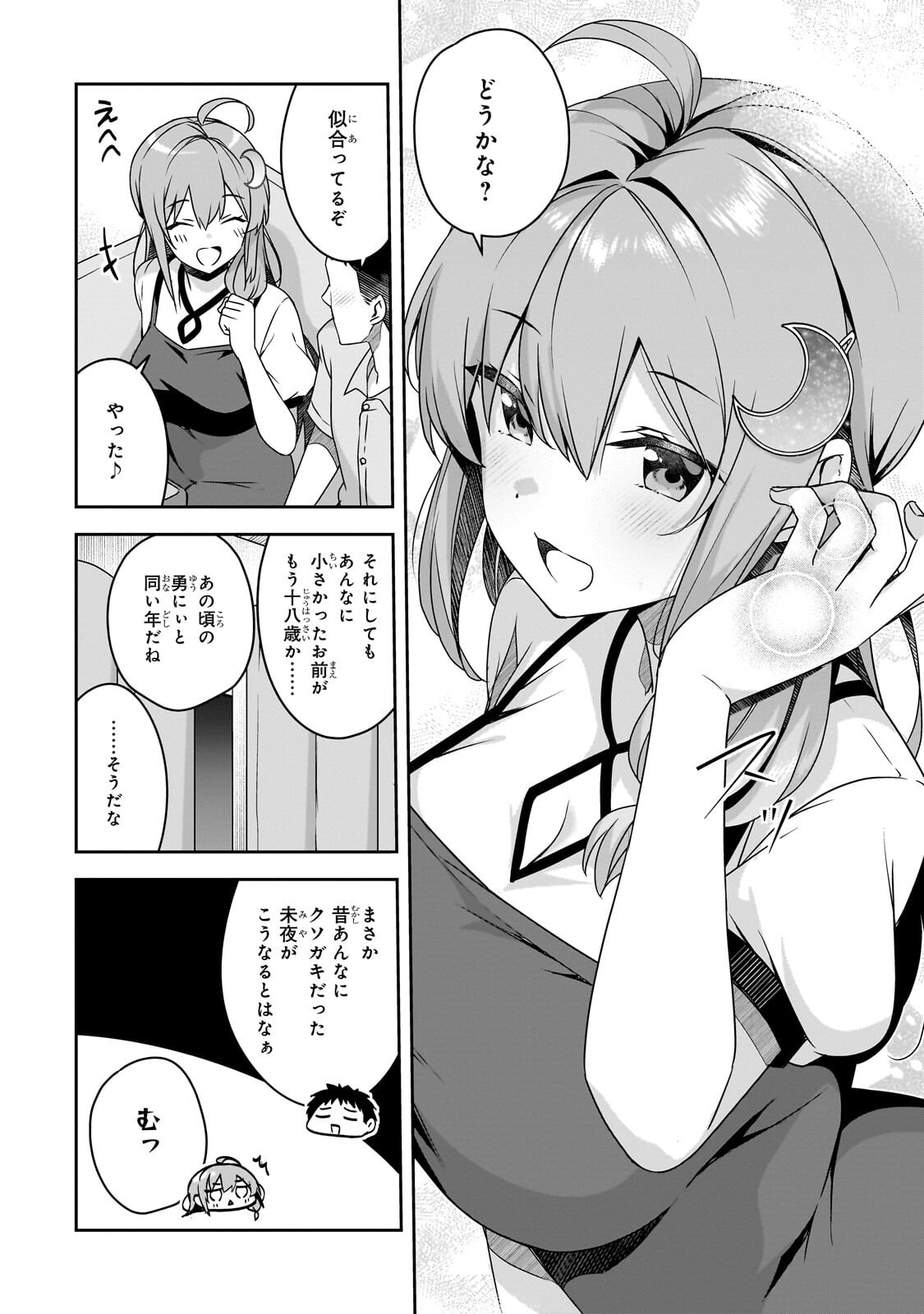 10-Nen Buri ni Saikai shita Kusogaki wa Seijun Bishoujo JK ni Seichou shiteita Chapter 23.2 8ページ