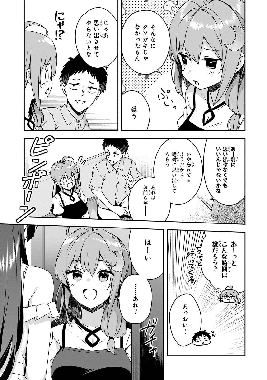 10-Nen Buri ni Saikai shita Kusogaki wa Seijun Bishoujo JK ni Seichou shiteita Chapter 23.2 9ページ