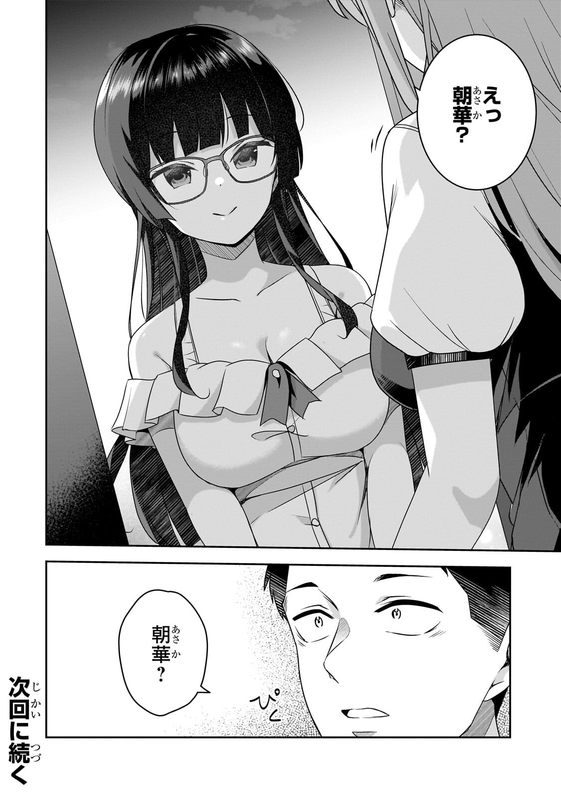 10-Nen Buri ni Saikai shita Kusogaki wa Seijun Bishoujo JK ni Seichou shiteita Chapter 23.2 10ページ