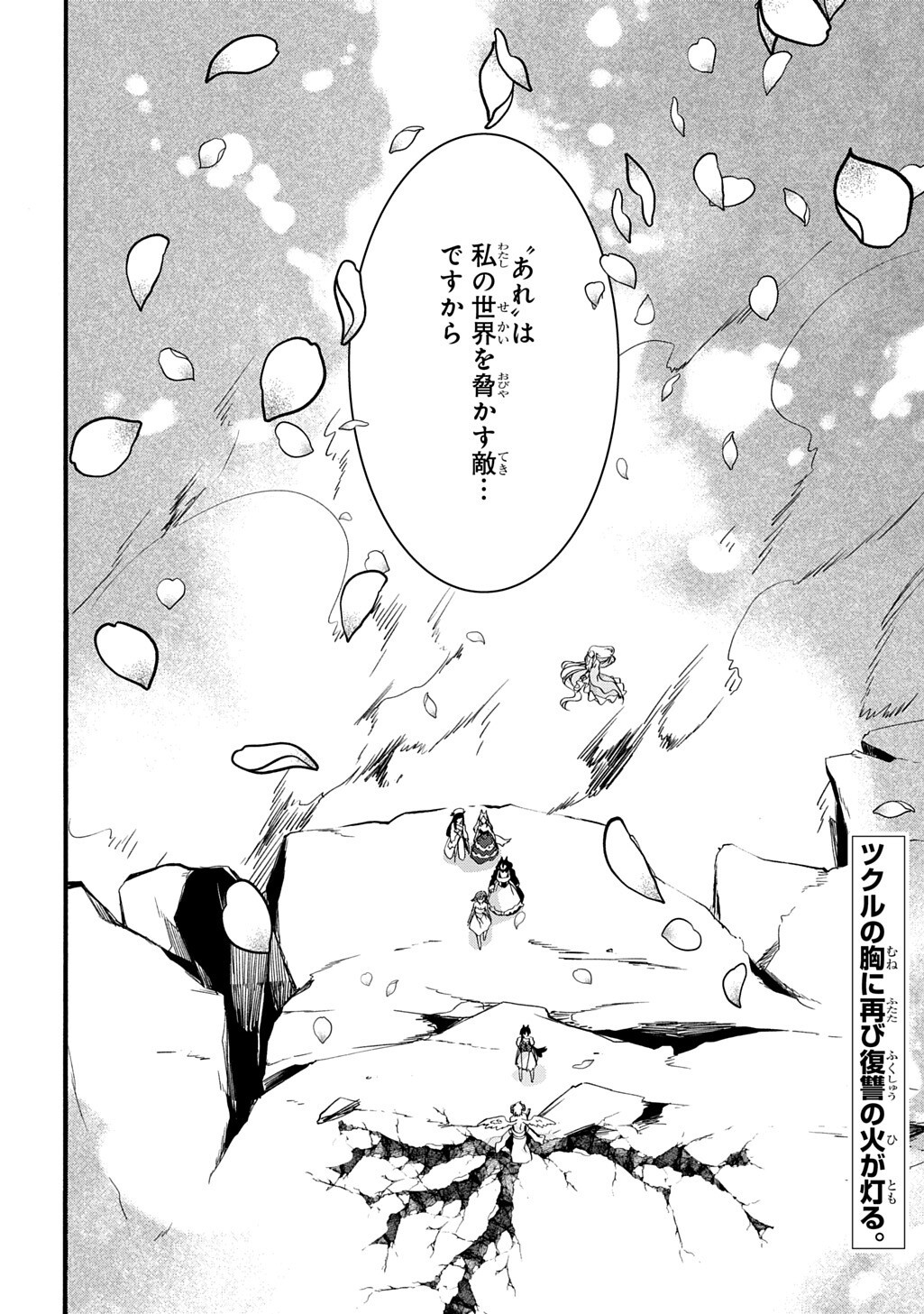 Garbage Brave: Isekai ni Shoukan Sare Suterareta Yuusha no Fukushuu Monogatari Chapter 54 12ページ
