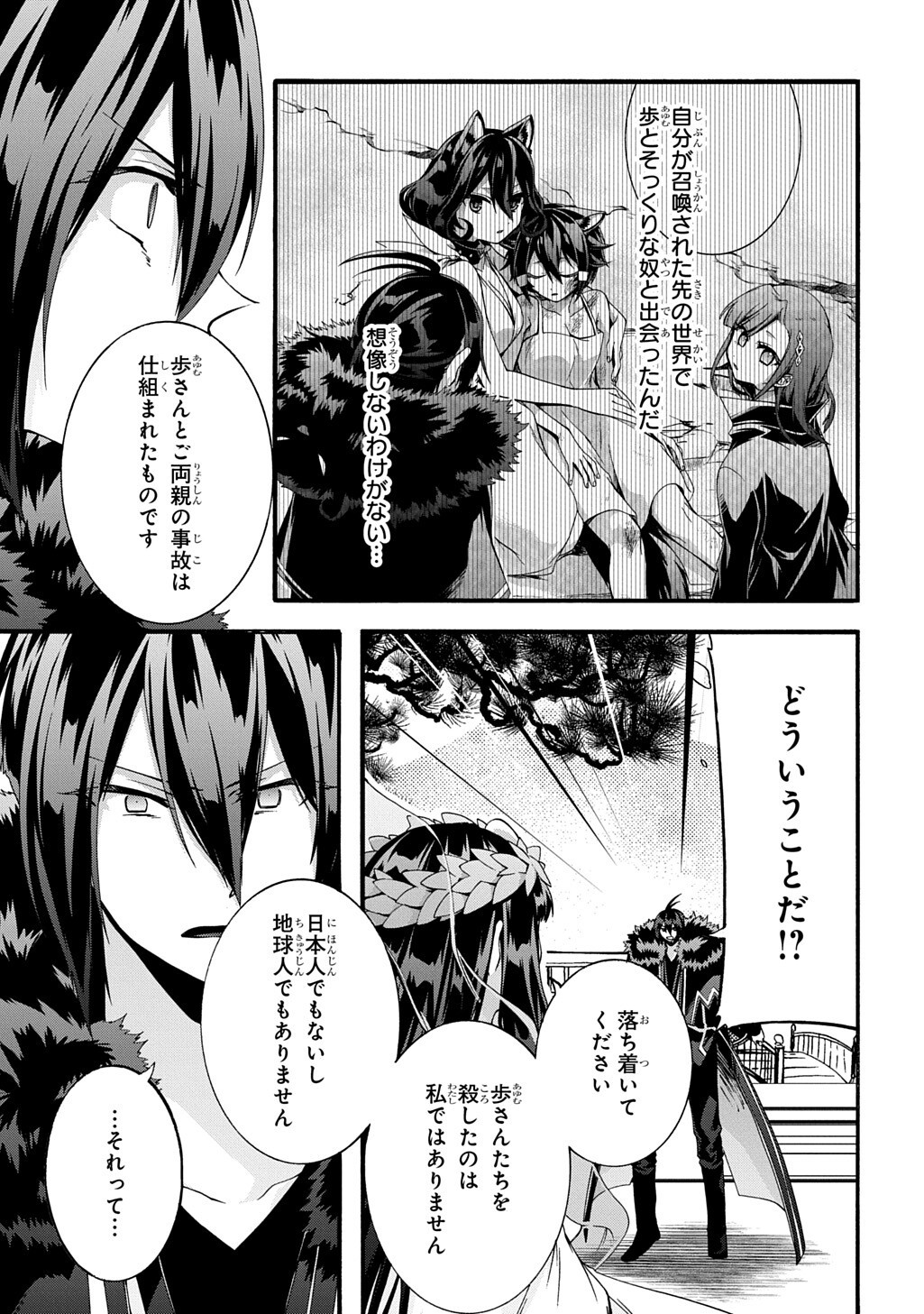 Garbage Brave: Isekai ni Shoukan Sare Suterareta Yuusha no Fukushuu Monogatari Chapter 54 5ページ