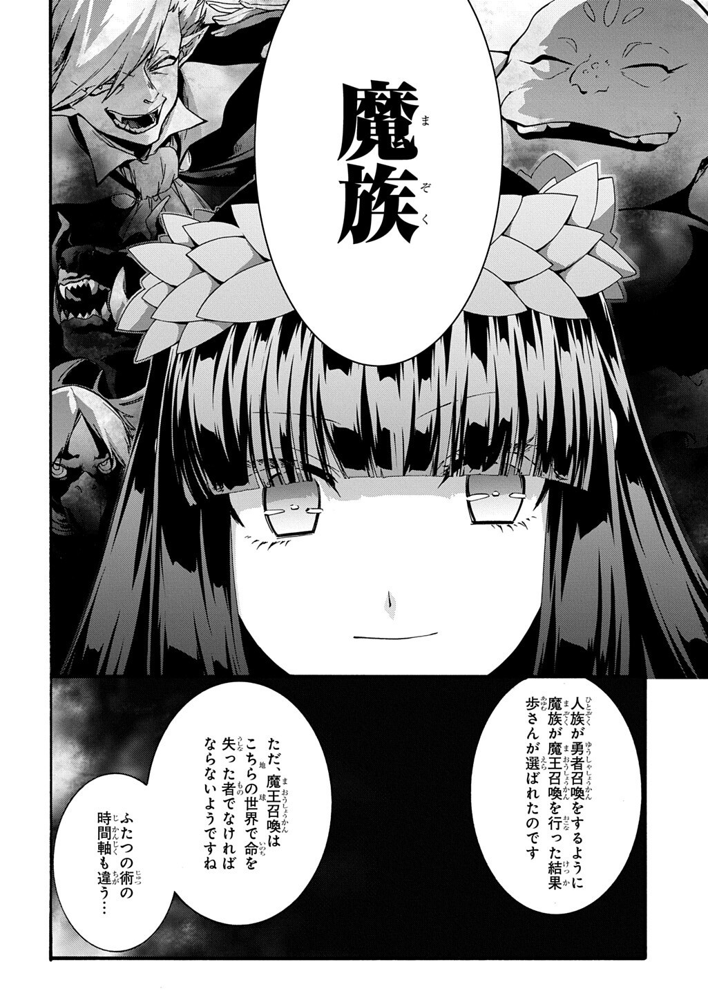 Garbage Brave: Isekai ni Shoukan Sare Suterareta Yuusha no Fukushuu Monogatari Chapter 54 6ページ