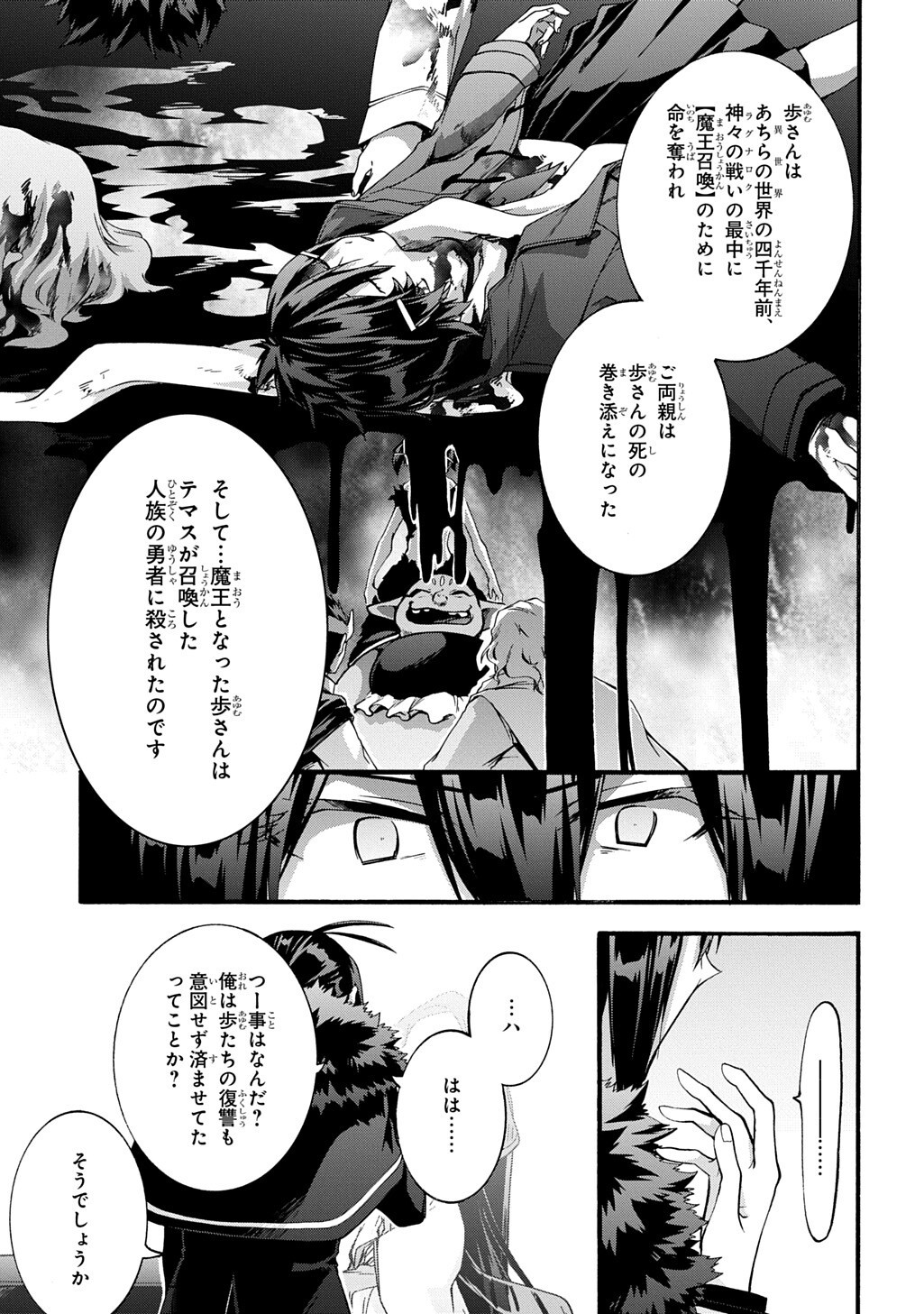 Garbage Brave: Isekai ni Shoukan Sare Suterareta Yuusha no Fukushuu Monogatari Chapter 54 7ページ